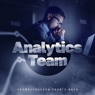 Аватар Telegram-канала Analitycs Team | Прогнозы на спорт