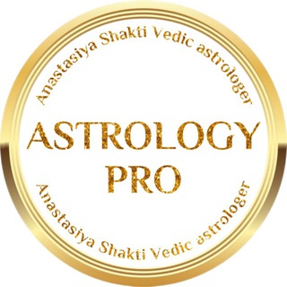 Аватар АСТРОЛОГИЯ PRO комфортную жизнь: прогнозируй, улучшай