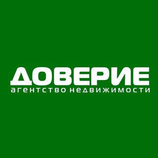 Аватар Telegram-канала Агентство Недвижимости ДОВЕРИЕ