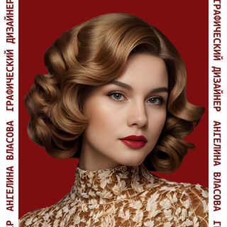 Аватар Telegram-канала Ангелина Власова — Дизайнер карточек товара для маркетплейсов 🧚‍♂️