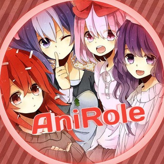 Аватар Telegram-канала AniRole | АНИМЕ ЧАТЫ | РОЛКИ | ФЛУДЫ