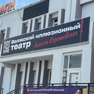 Аватар Telegram-канала Волжский иллюзионный театр
