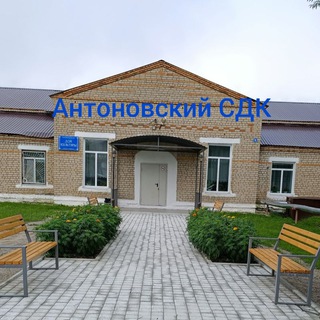 Аватар Telegram-канала Антоновский Дом культуры