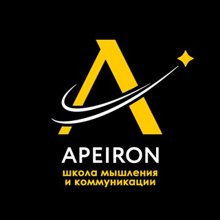 Аватар Школа мышления и коммуникации «Апейрон»