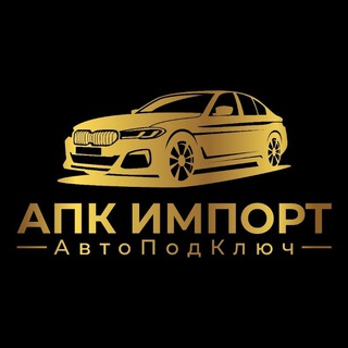 Аватар АПК Импорт | Авто из Кореи и Китая на заказ