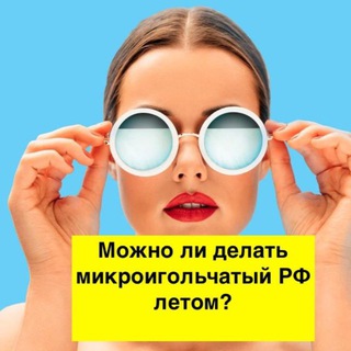 Аватар Telegram-канала Аппаратная косметология MI 3