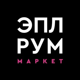 Аватар Telegram-канала ЭПЛ РУМ 🩷| Айфоны Таганрог