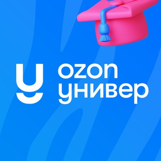 Аватар Telegram-канала Ozon Универ ПВЗ