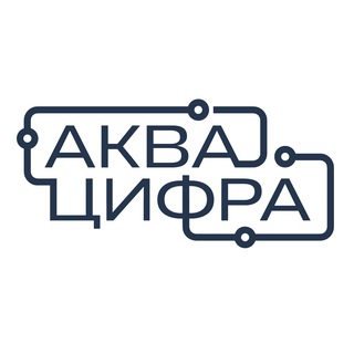 Аватар Telegram-канала АКВА-ЦИФРА: цифровизация аквакультуры