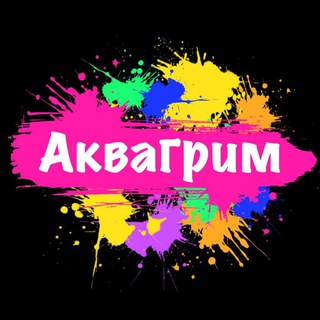 Аватар Telegram-канала Аквагрим Москва и область