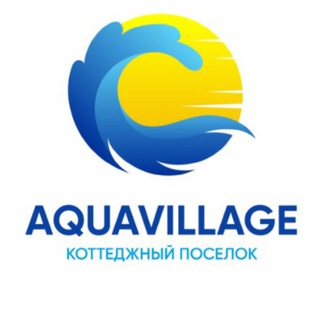 Аватар Telegram-канала Коттеджный посёлок “Aqua Village”