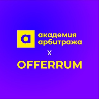 Аватар Telegram-канала Академия арбитража трафика | маркетинг, CPA, курсы по маркетингу