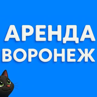 Аватар Аренда квартир | Воронеж 🏠