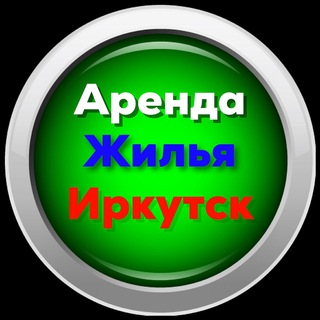 Аватар Telegram-канала Снять квартиру/Иркутск