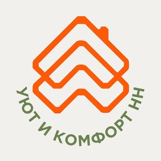 Аватар Telegram-канала Уют и Комфорт НН | Аренда квартир | Нижний Новгород
