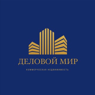 Аватар Telegram-канала Аренда коммерческих помещений Казань
