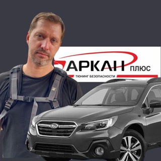 Аватар Аркан+ | АВТОСИГНАЛИЗАЦИЯ СПБ