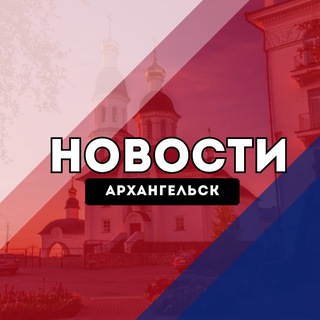 Аватар Архангельск Новости