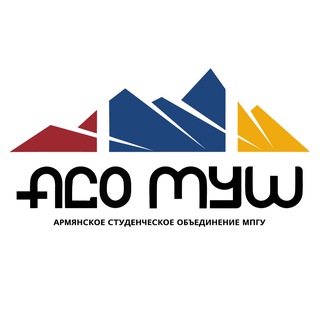Аватар Telegram-канала АСО МУШ МПГУ 🇦🇲