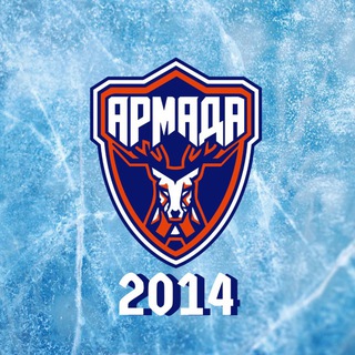 Аватар Telegram-канала 🔥ХК Армада 2014🔥
