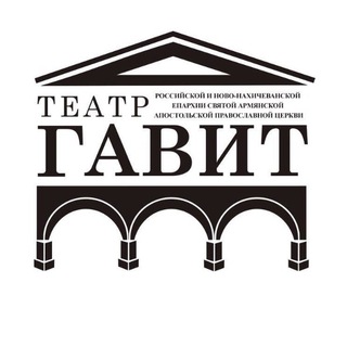 Аватар Театр «ГАВИТ» п/р Гамлета Галечяна