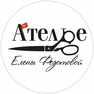 Аватар Ателье Елены Федотовой