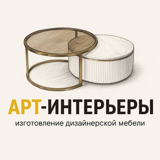 Аватар Telegram-канала Арт интерьеры. Дизайнерская мебель