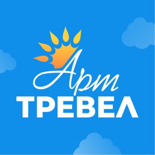 Аватар Telegram-канала Автобусные и ЖД туры из Уфы | АртТревел
