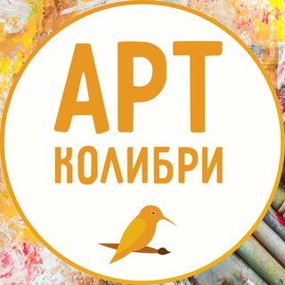Аватар Telegram-канала Арт — Колибри | Творческие конкурсы для детей и взрослых