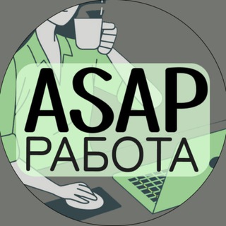 Аватар asap.работа