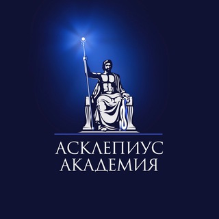 Аватар Telegram-канала Asclepius Academy| Учебный центр| Курсы повышения квалификации