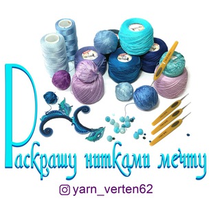 Аватар Ася Вертен и магазин «Раскрашу нитками мечту»