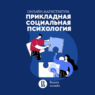 Аватар Telegram-канала Прикладная социальная психология