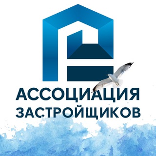 Аватар Telegram-канала Новостройки Новороссийска и Анапы — Ассоциация застройщиков