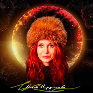 Аватар Астролог Разгуляева