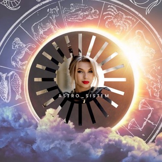 Аватар Telegram-канала Astro_sistem🪐| Астрология для жизни 🪬