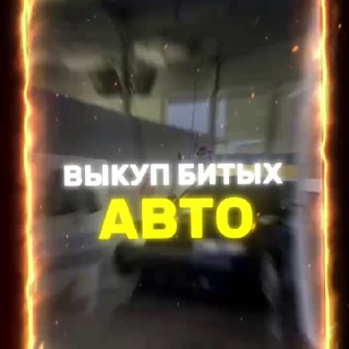 Аватар Выкуп 💰/ Продажа Авто-Самара 🚘