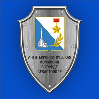 Аватар Telegram-канала Севастополь|АНТИТЕРРОР