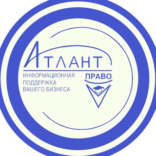 Аватар Атлант-право дистрибьютор КонсультантПлюс