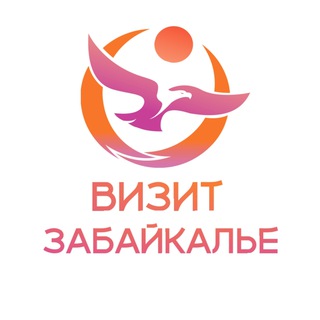Аватар Telegram-канала Агентство по туризму Забайкалья