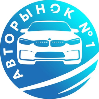 Аватар Telegram-канала Авторынок / Осетия