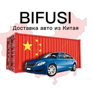 Аватар BIFUSI — автомобили из Азии в Россию