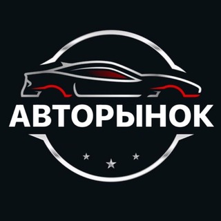 Аватар Telegram-канала 🚘 АВТОРЫНОК Донецк 📍 ДНР/ЛНР