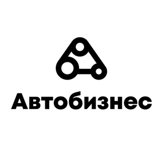 Аватар Telegram-канала Владельцы Автобизнеса
