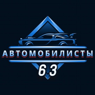 Аватар Автолюбители 63