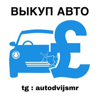 Аватар Telegram-канала АвтоДвижение|Самарская область