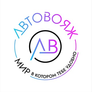 Аватар Telegram-канала Автоледи