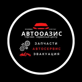 Аватар Telegram-канала •АВТООАЗИС•