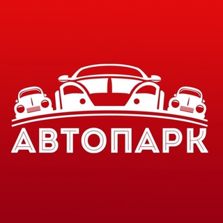 Аватар Telegram-канала Автопарк76 — авто с пробегом Ярославль