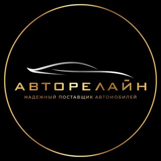 Аватар Telegram-канала АВТОРЕЛАЙН Пермь, Березники